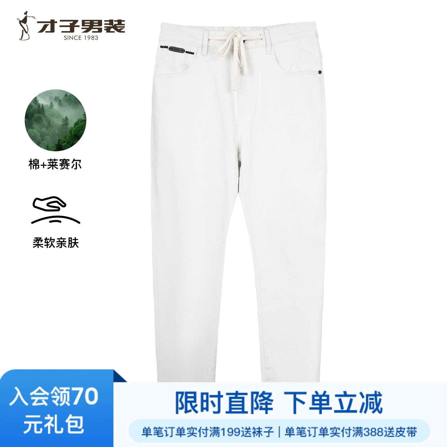 才子男装白色牛仔裤男2025秋冬季新款修身直筒半松紧抽绳休闲裤子
