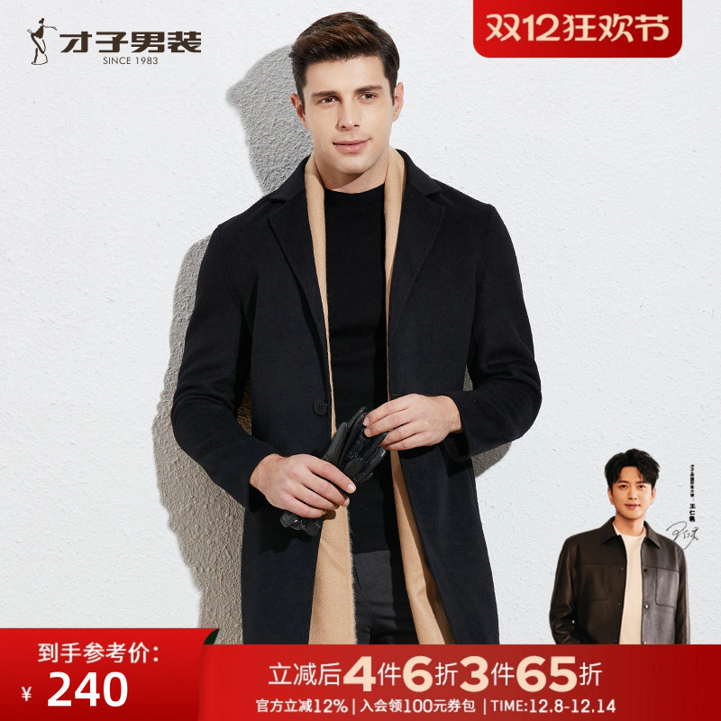 才子双面呢大衣西装领时尚商务