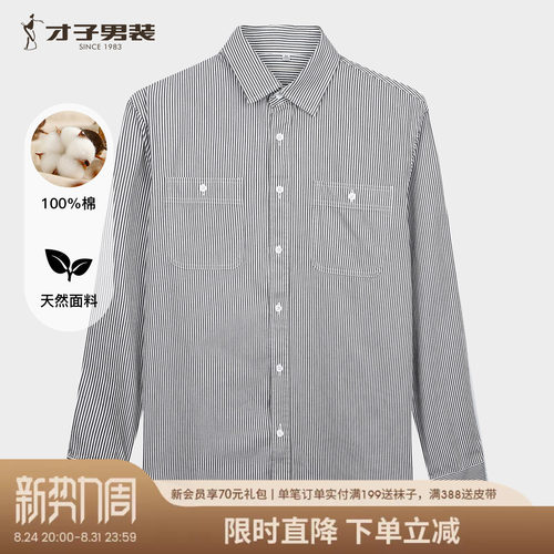才子纯棉长袖衬衫男2026春秋季新款带口袋休闲提花刺绣竖条纹衬衣