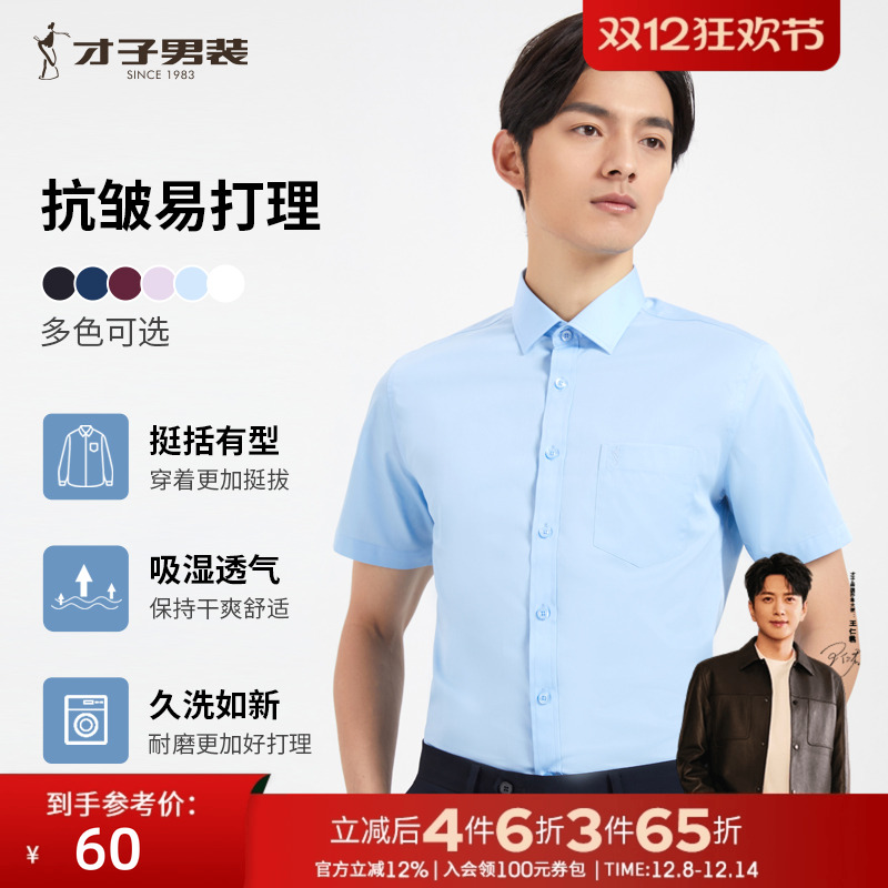 才子男装白色短袖衬衫2022夏季