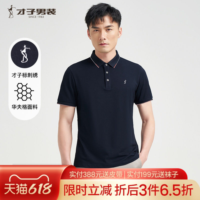 才子华夫格POLO衫短袖男士2025夏季新款修身透气商务休闲翻领T恤