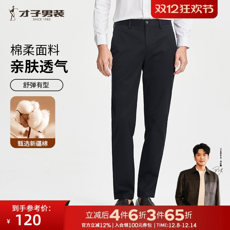 长裤TRIES/才子商务休闲