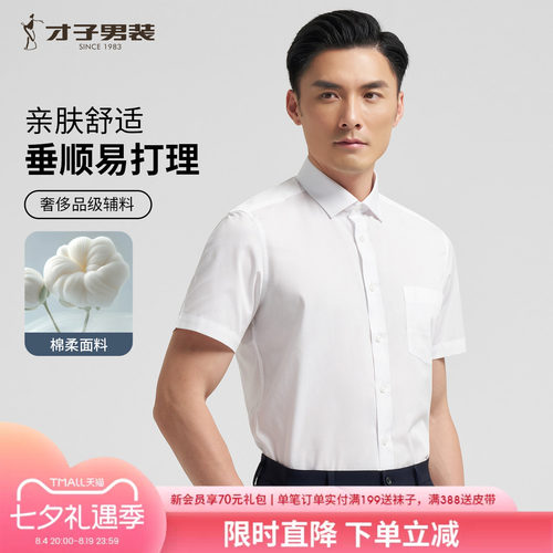 才子男装短袖白色衬衫男商务正装