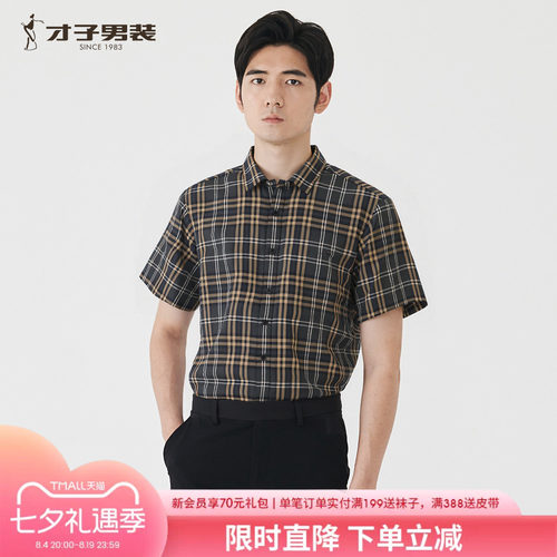 才子男短袖格子薄款透气衬衫