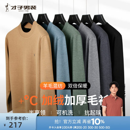 才子可机洗加绒加厚羊毛针织衫男2024冬季打底保暖半高领休闲毛衣