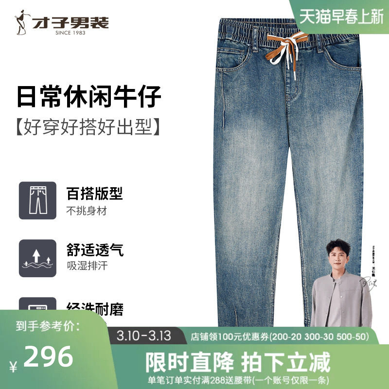 才子男装松紧腰抽绳牛仔裤男士2025夏季新款修身复古休闲弹力长裤