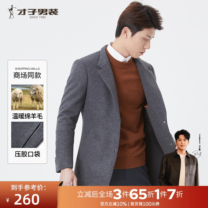 才子男装羊毛呢大衣男士秋冬季新款品牌修身商务休闲黑色短款外套