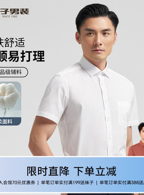 才子男装短袖白色衬衫男夏季商务正装修身职场通勤上班休闲白衬衣
