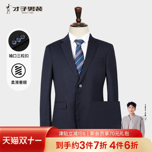 才子男装商务西服套装男士2026秋季新款修身正装结婚上班西装外套
