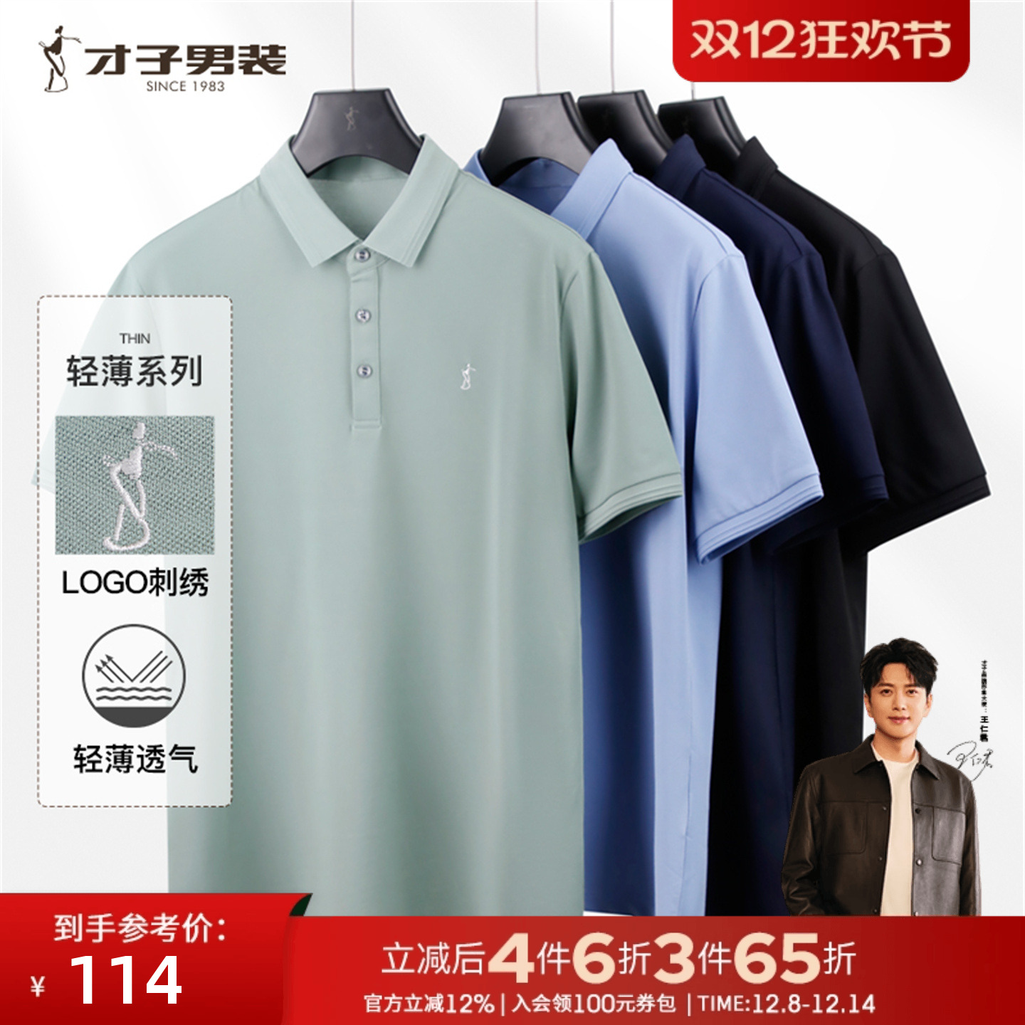 【纯色刺绣】才子男装翻领简约短袖Polo衫男夏季新款休闲透气T恤