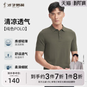 POLO衫 修身 男2025夏季 薄款 商务休闲高端翻领T恤 新款 才子纯色短袖