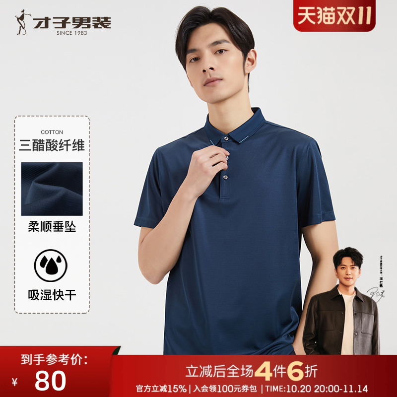 【三醋酸纤维】才子男装高端翻领Polo衫男士2022夏季轻奢短袖T恤