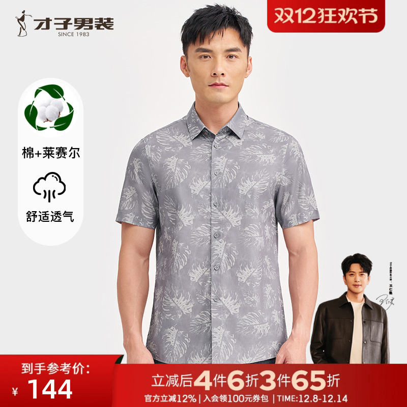 才子满印休闲短袖衬衫男2025夏季新款潮流轻薄莱赛尔中年印花衬衣