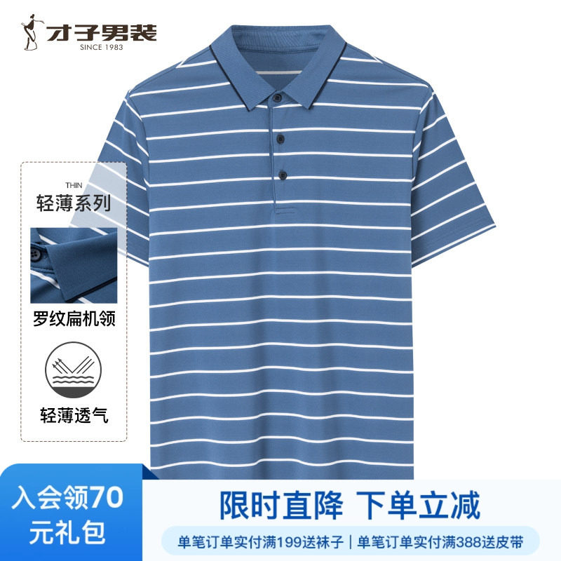 【商场同款】才子男装翻领条纹Polo男2025夏新款商务休闲短袖T恤