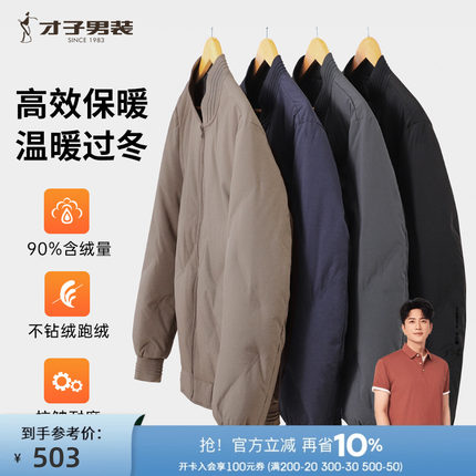 【90%灰鸭绒】才子男装棒球领羽绒服男2024冬季新款保暖短款外套
