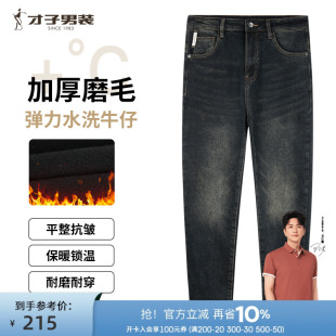 加厚磨毛牛仔裤 新款 才子男装 男2024冬季 弹力水洗修身 休闲牛仔长裤