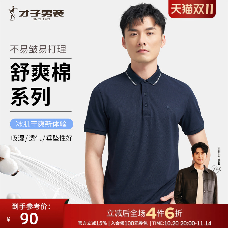 才子男装翻领POLO衫男2025夏季新款中年商务休闲品牌纯色短袖T恤