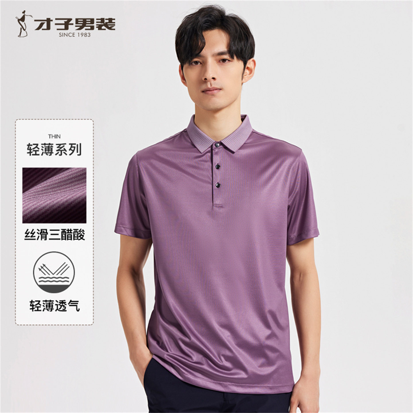 【三醋酸】才子男装短袖多彩polo衫2025夏季新款丝滑条纹翻领T恤