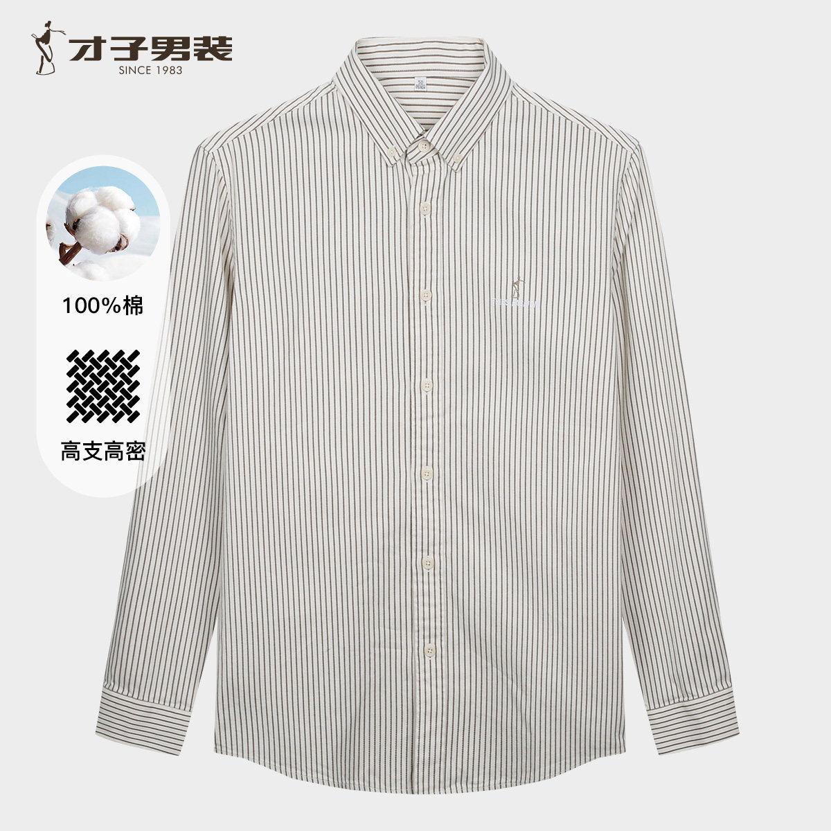 才子竖条纹纯棉长袖衬衫男士2026春秋季新款休闲提花刺绣全棉衬衣