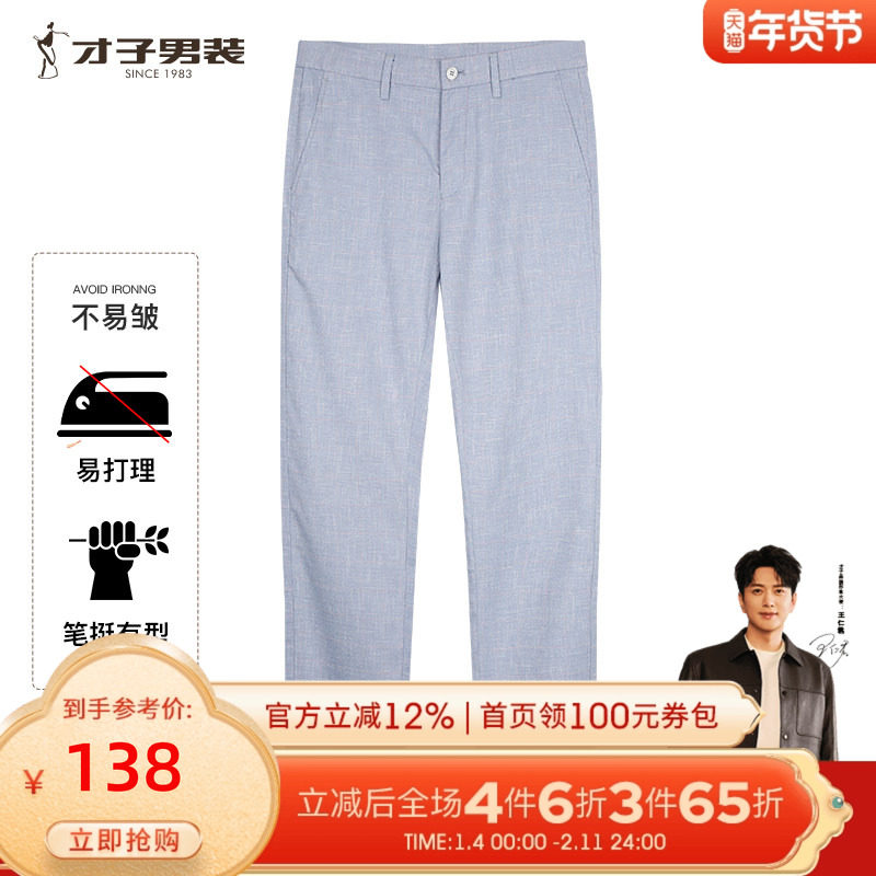 【商场同款】才子天丝休闲裤男2025夏季新款薄款透气垂感亚麻长裤,男装,休闲裤,淘宝优惠券,粉丝福利购,淘宝优惠卷