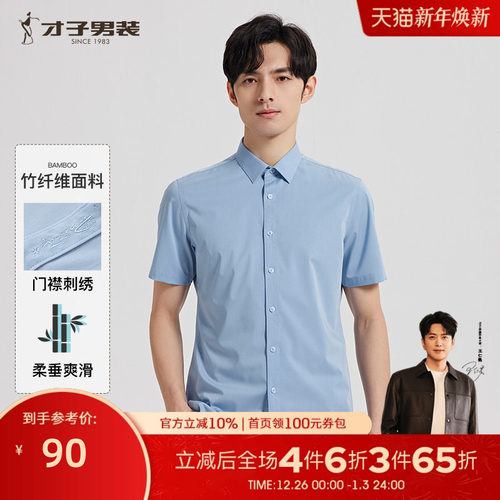 才子竹纤维修身商务短袖衬衫