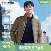 无缝压胶商务休闲保暖短款 新款 外套 立领羽绒服男2025冬季 才子男装