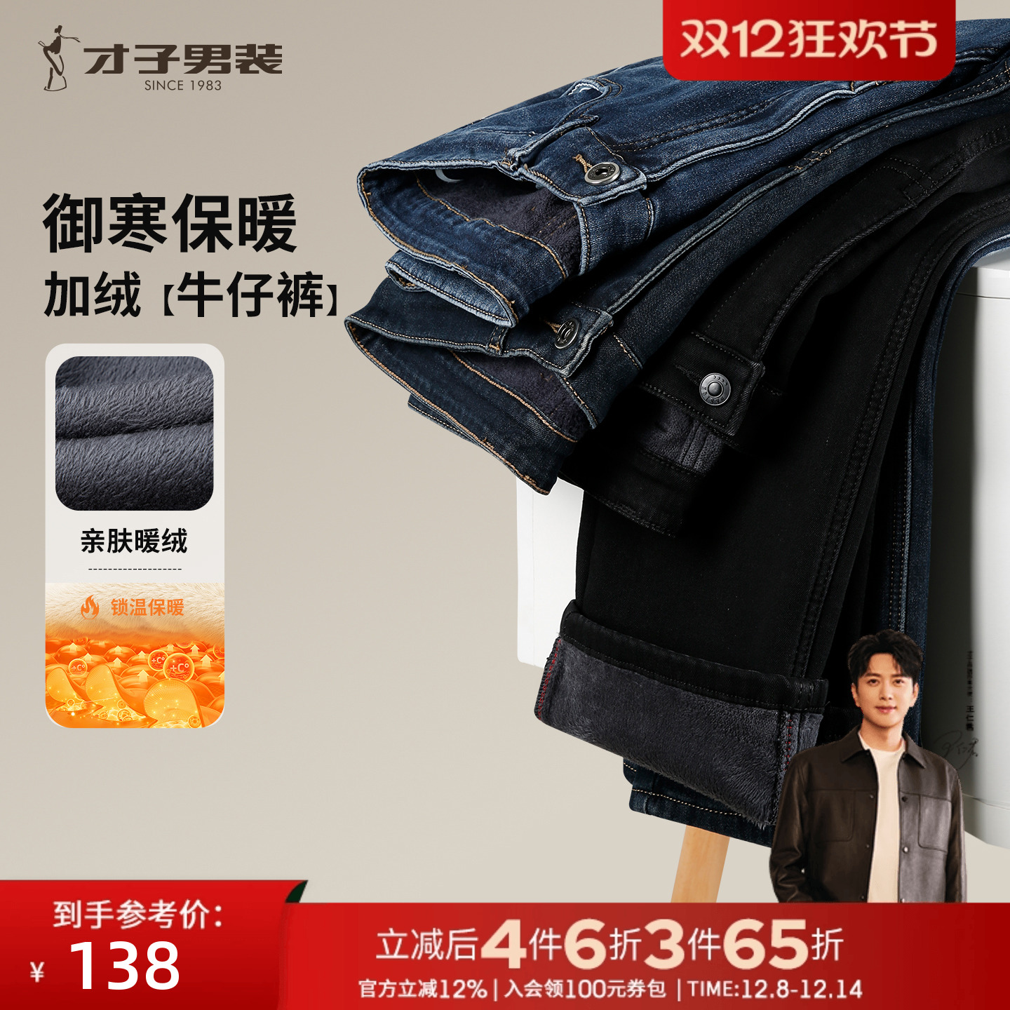 才子加绒黑色牛仔裤男2025冬季新款修身水洗弹力加厚保暖休闲裤子