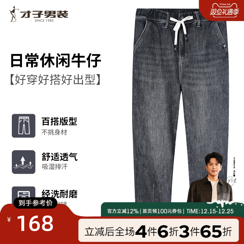 才子男装黑色复古牛仔裤男士2025夏季新款松紧腰抽绳修身弹力长裤