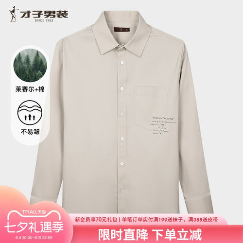 才子男装休闲长袖天丝衬衫男2025春秋新款修身透气卡其色印花衬衣