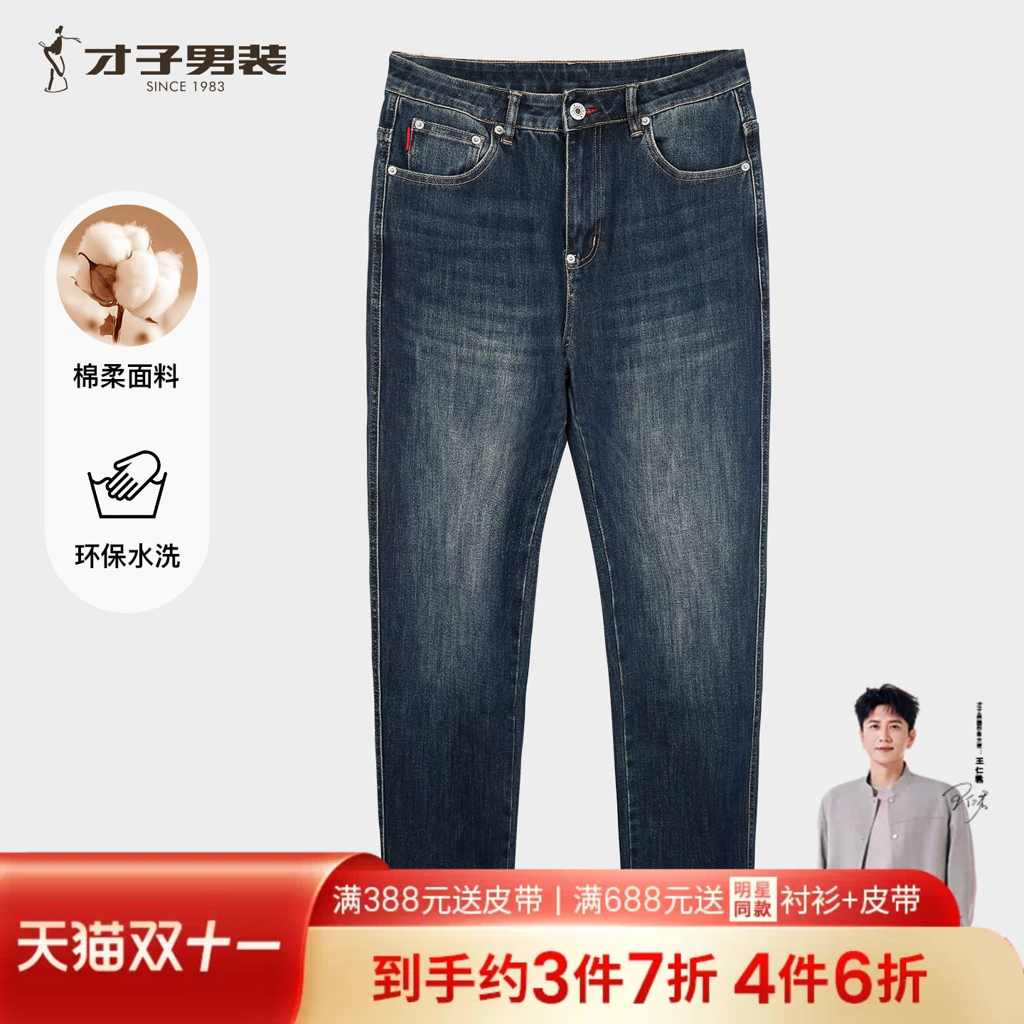 才子男装深蓝色牛仔裤男士2026秋季新款修身水洗刺绣休闲牛仔长裤