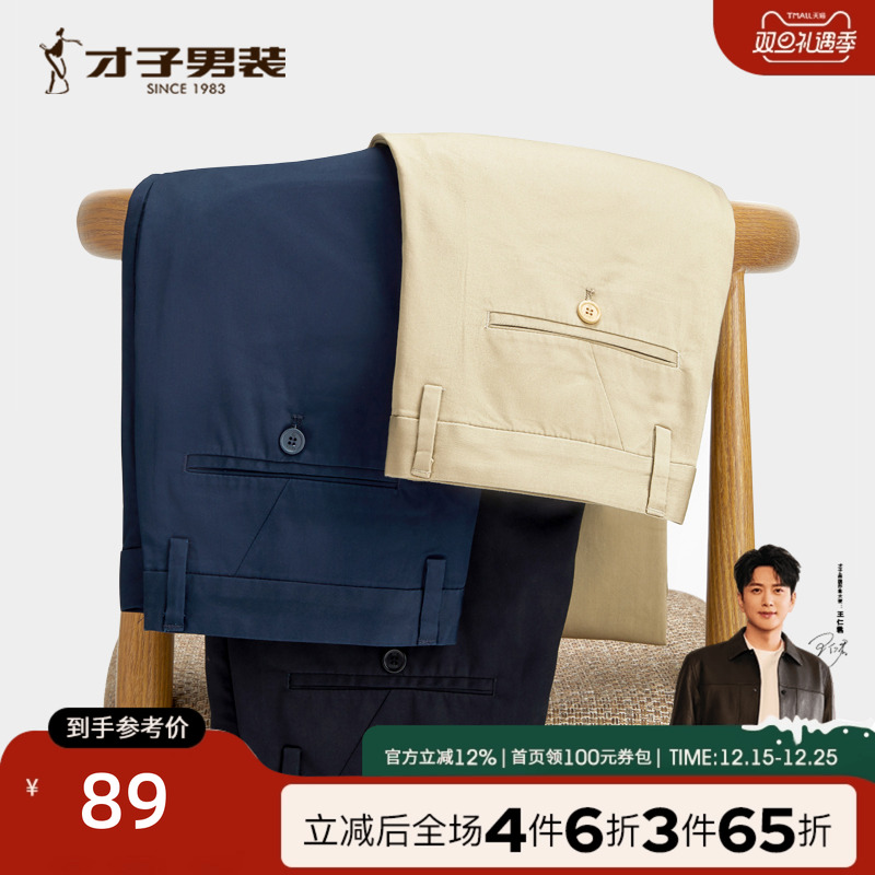 才子男装商务正装休闲裤男修身工装休闲长裤直筒弹力品牌黑色裤子