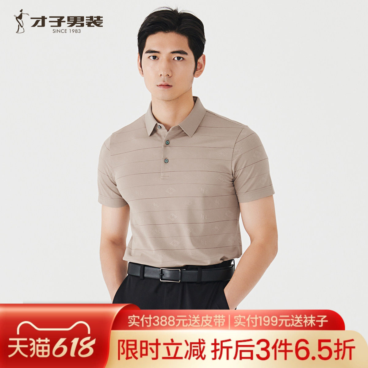 才子男装POLO衫短袖男款2026夏季新款简约提花混纺T恤翻领上衣男