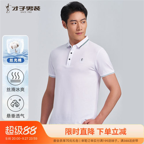 才子轻薄透气翻领短袖Polo衫T恤