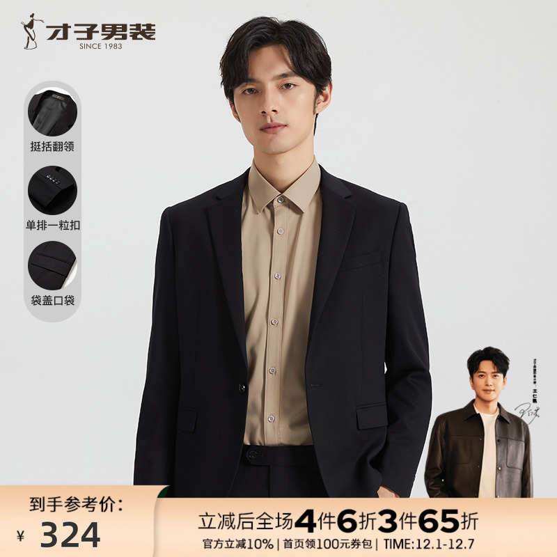 才子商务正装修身休闲西服套装