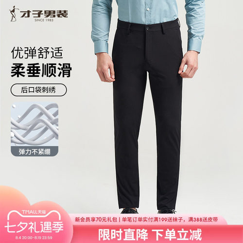 才子男装垂感休闲裤男士商务西裤