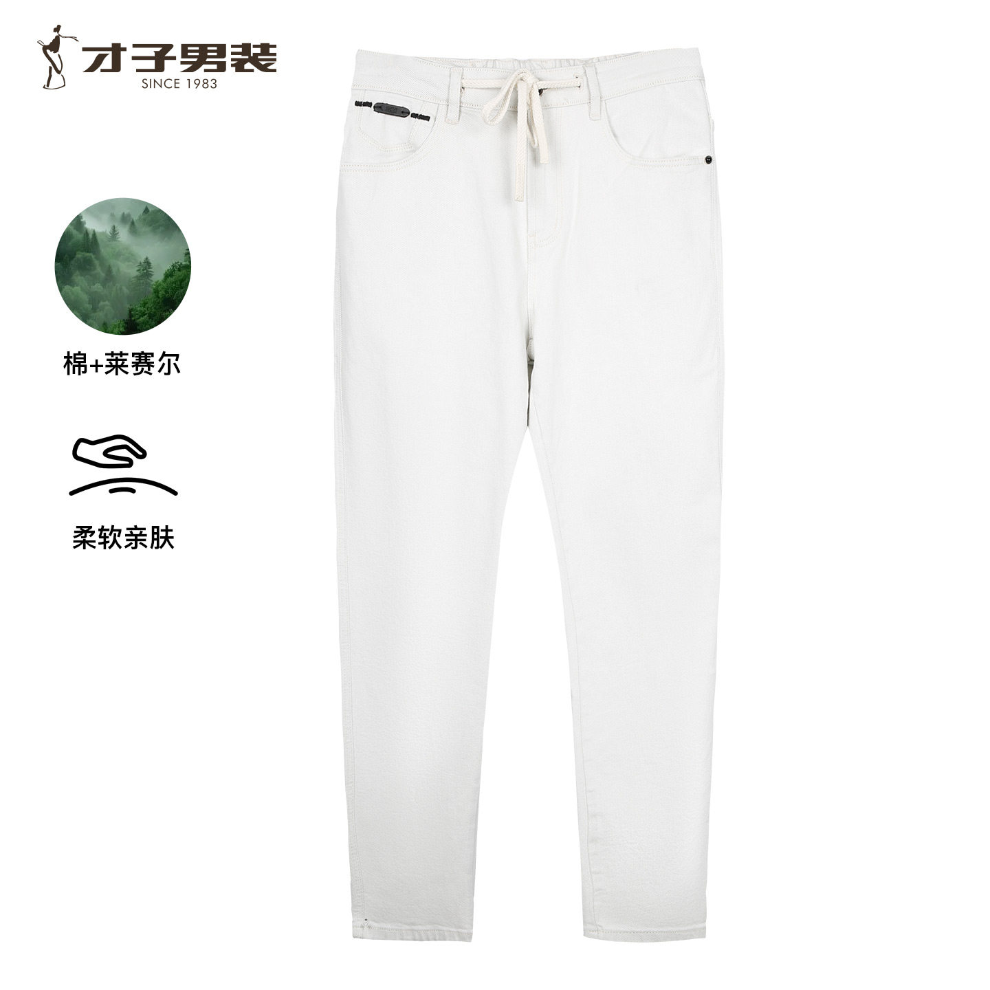 才子男装白色牛仔裤男2025秋冬季新款修身直筒半松紧抽绳休闲裤子