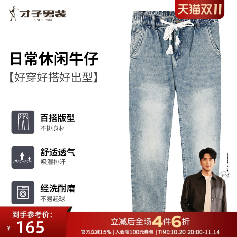 才子男装修身水洗牛仔裤男2025夏季新款松紧腰抽绳浅蓝色休闲长裤