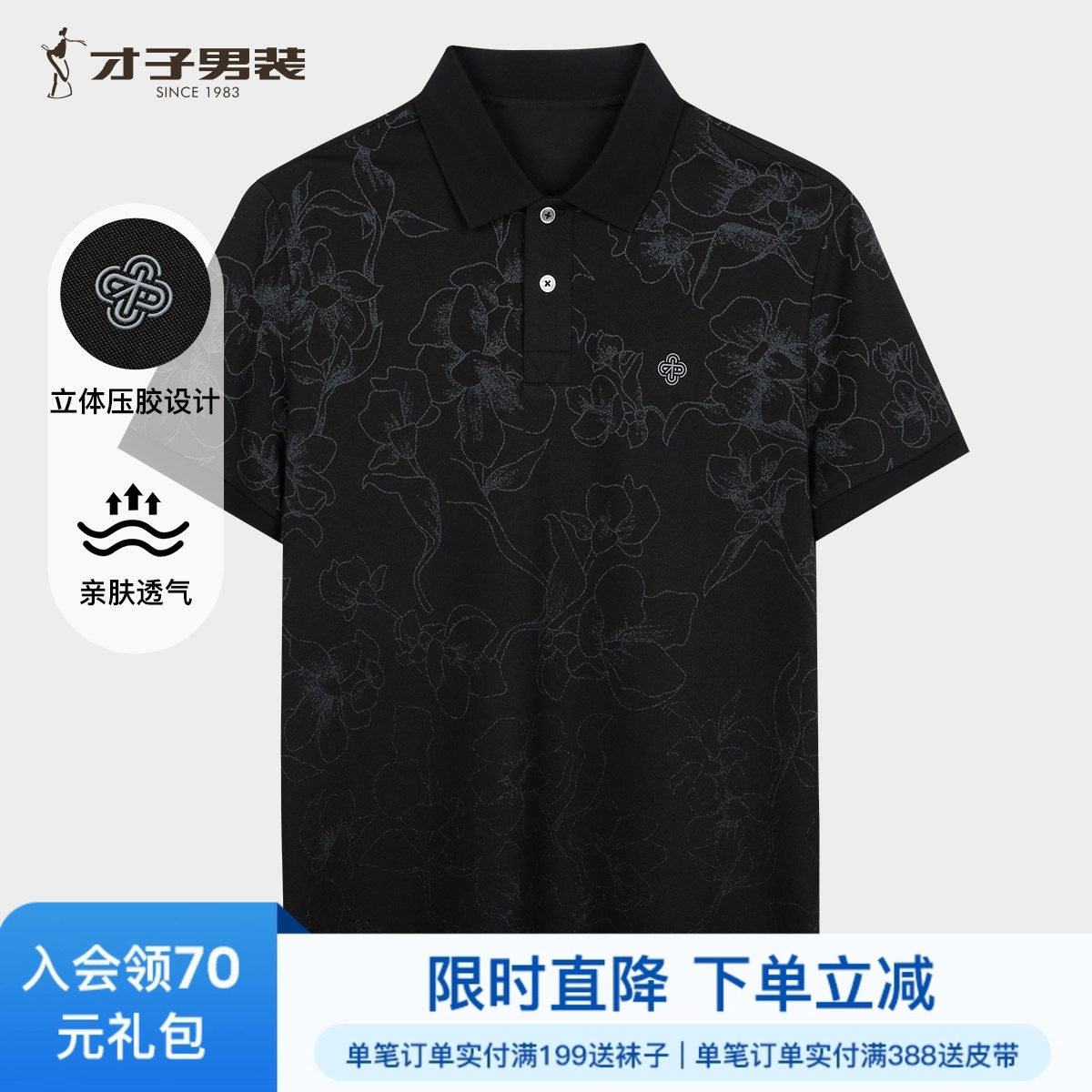才子男装满印花卉POLO衫短袖男2026夏季新款时尚休闲透气翻领T恤