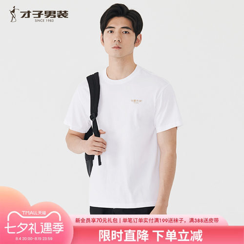 才子男装100%棉T恤男圆领短袖男