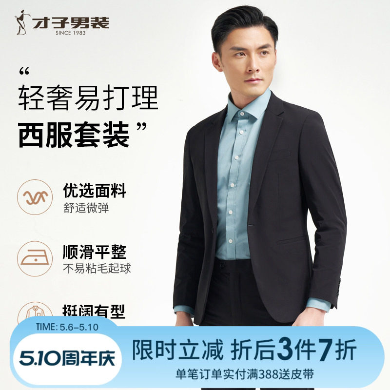 才子男装商务正装西服套装男士2025新款纯色修身弹力黑色西装外套