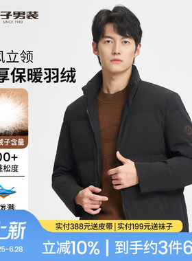 才子男装立领羽绒服男2025秋冬新款简约休闲加厚保暖短款黑色外套