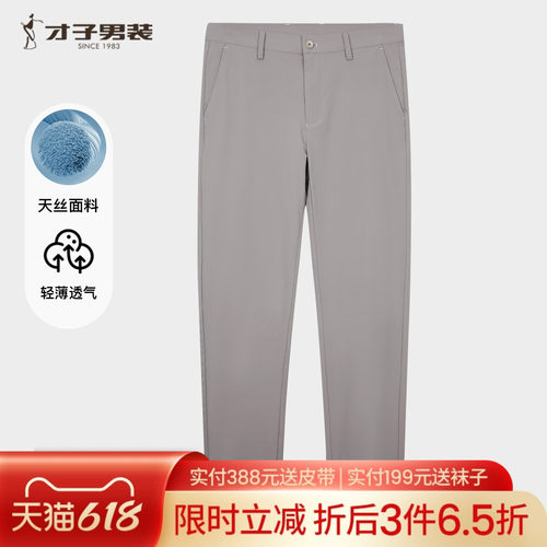 才子男装天丝休闲裤男士轻薄裤子