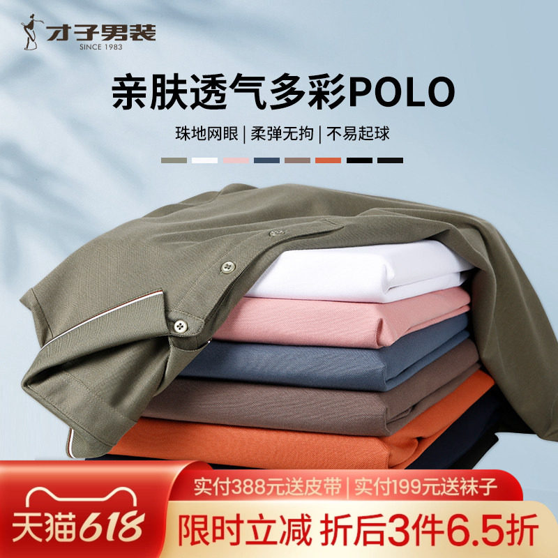 才子男装纯色短袖POLO衫男2026夏季新款商务休闲修身翻领高端T恤