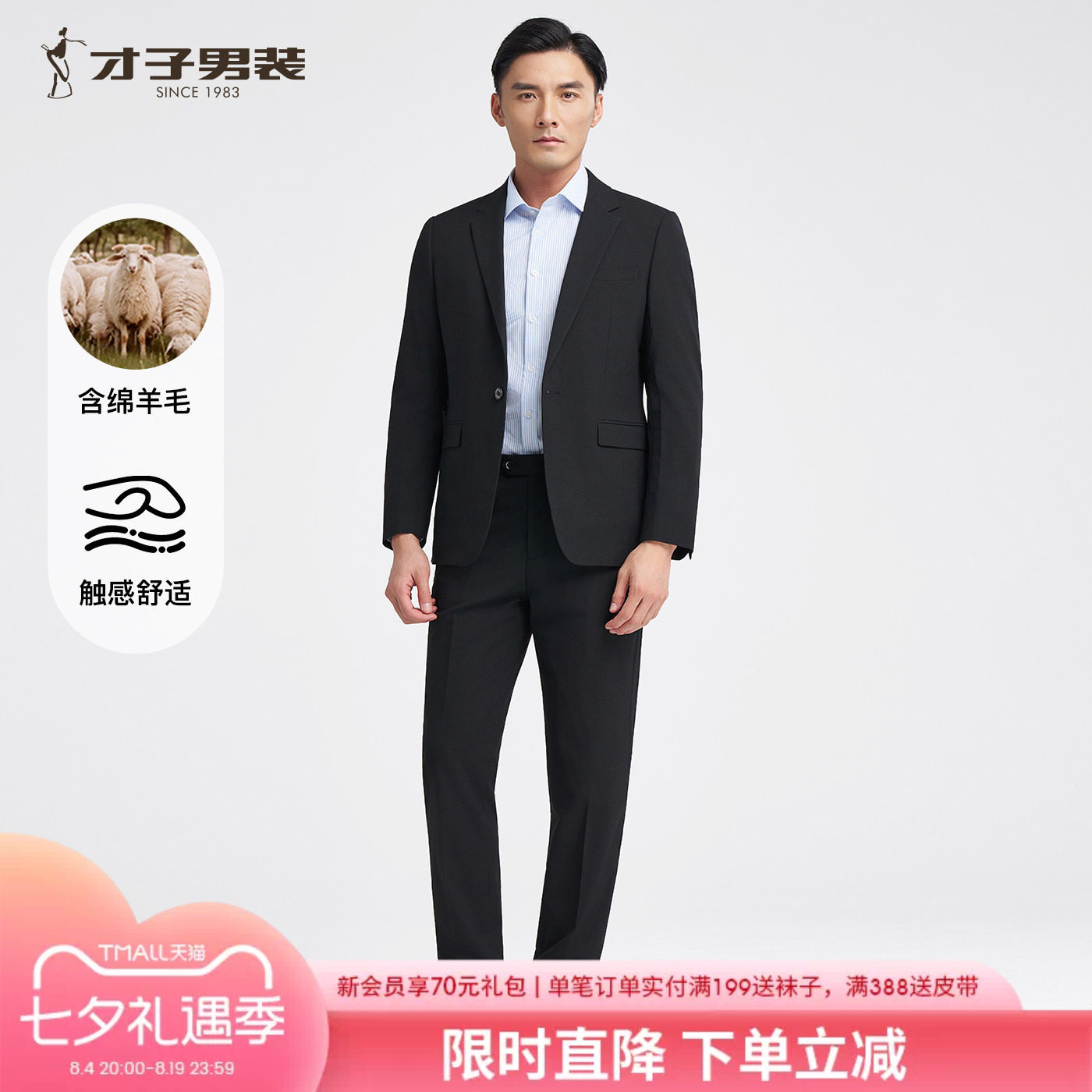 才子羊毛商务西服套装男士2025春秋新款修身正装结婚黑色西装外套