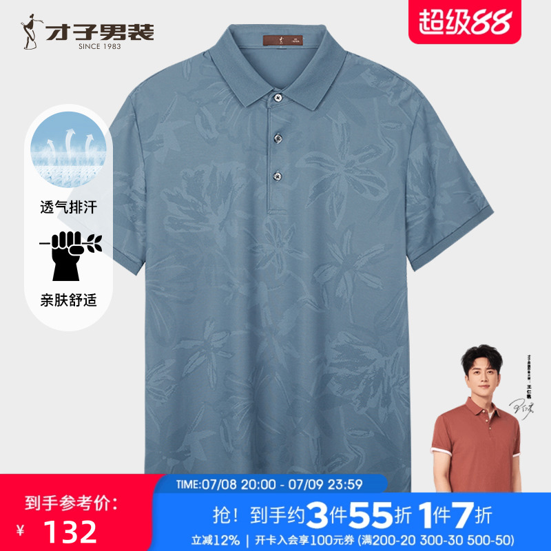才子提花短袖POLO衫男2025夏季新款修身透气商务休闲薄款翻领T恤