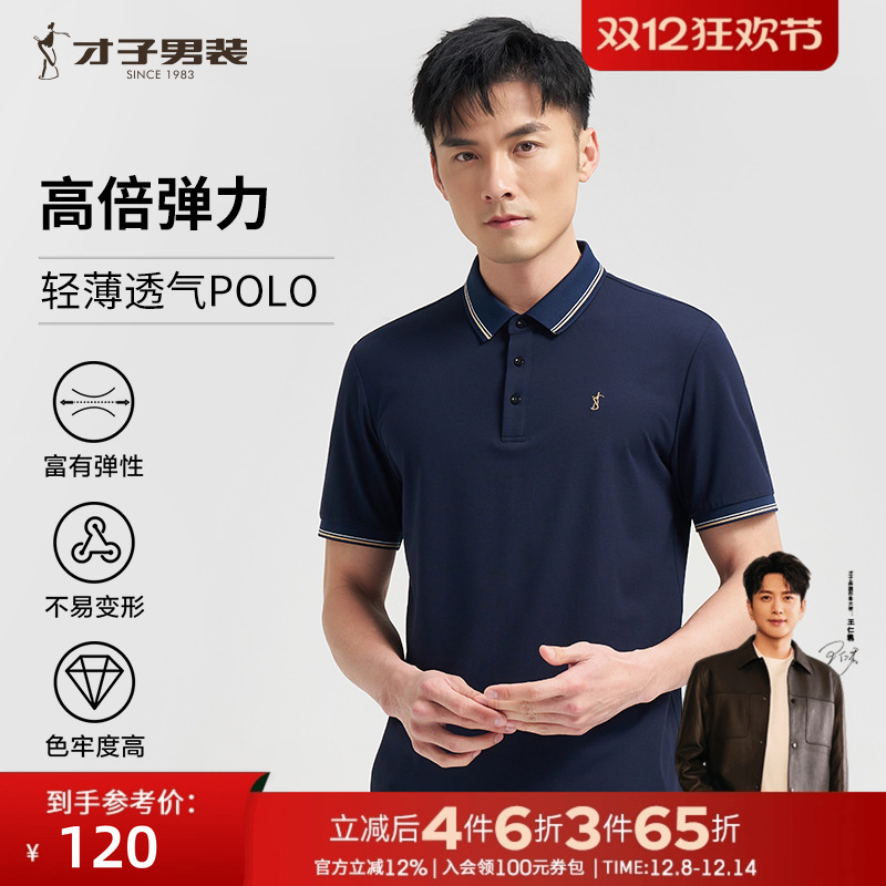 才子男装轻薄翻领POLO衫男2025夏季新款商务休闲弹力高端短袖T恤
