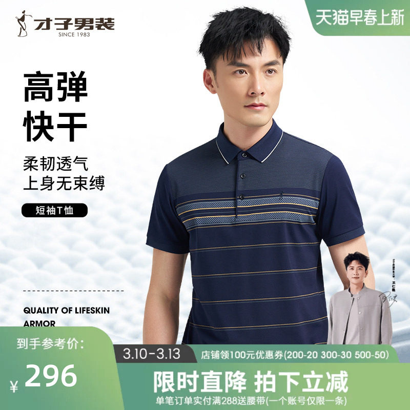 才子条纹翻领POLO衫男2025夏季新款中年商务休闲弹力速干短袖T恤