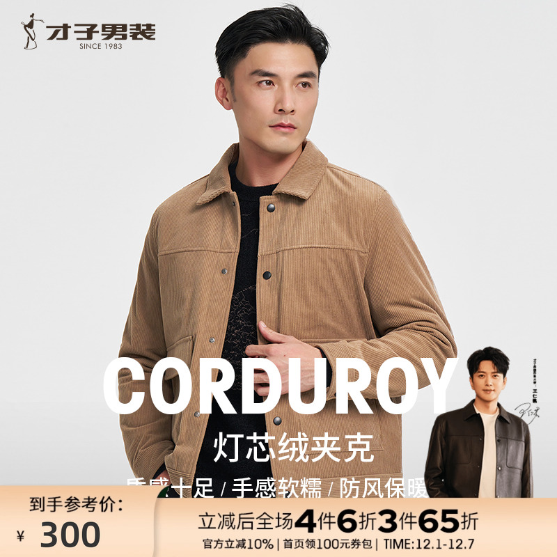 夹克翻领灯芯绒衬衫式工装