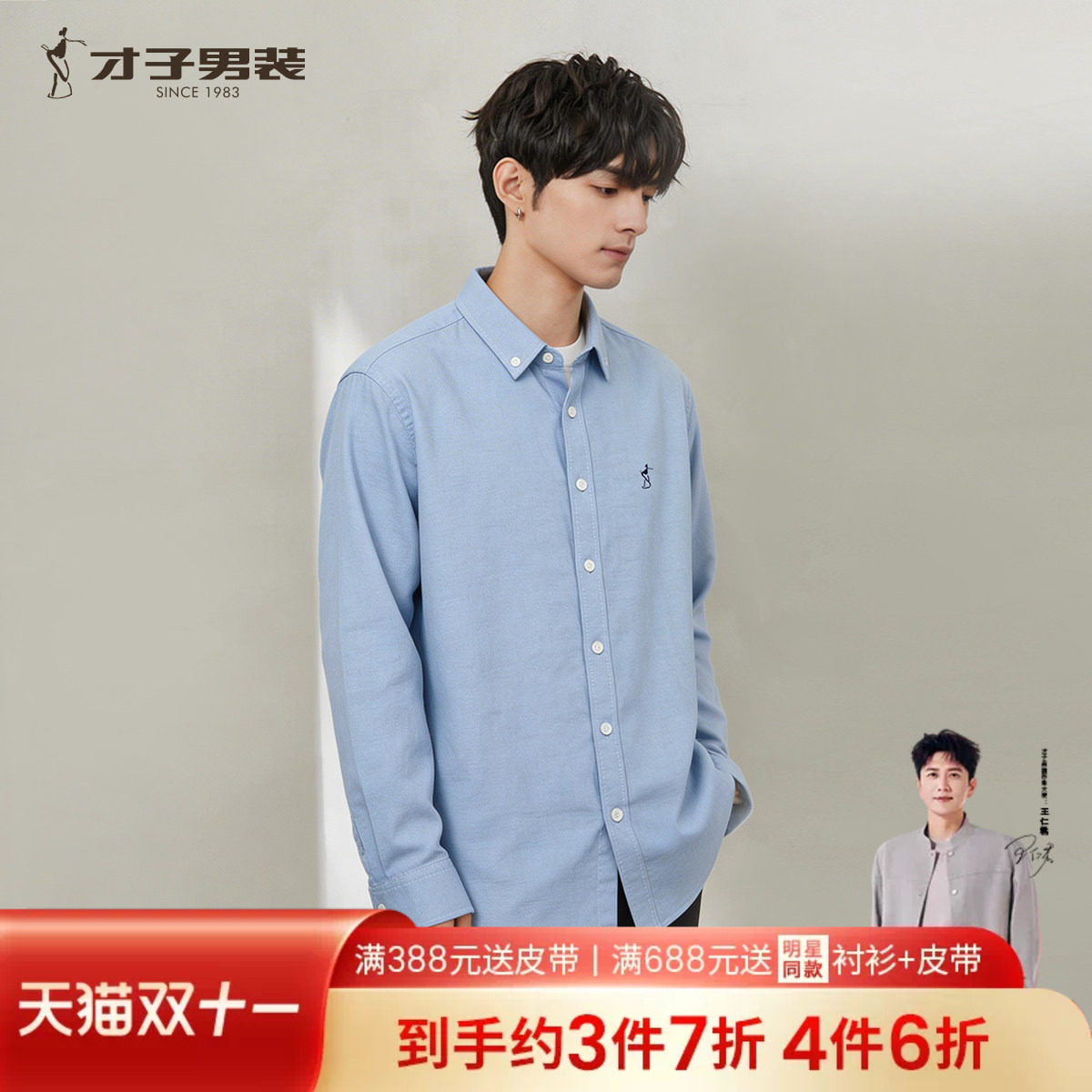 才子纯棉牛津纺长袖衬衫男士上衣2026春秋季新款刺绣商务休闲衬衣