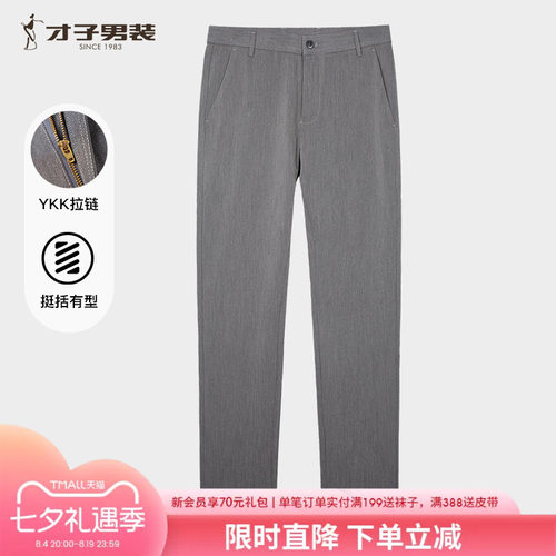 才子男装轻薄休闲裤男2025夏季新款修身灰色长裤薄款商务垂感裤子